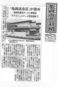 亀岡市民新聞掲載記事